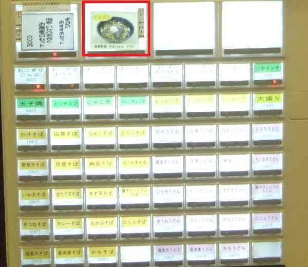道草庵＠浪岡の券売機２