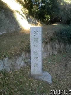 笠間古坊旧跡