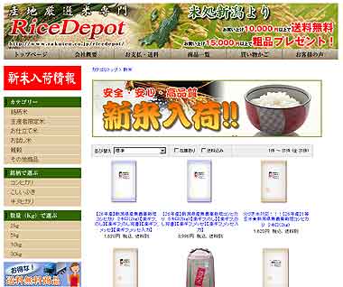 新米入荷！