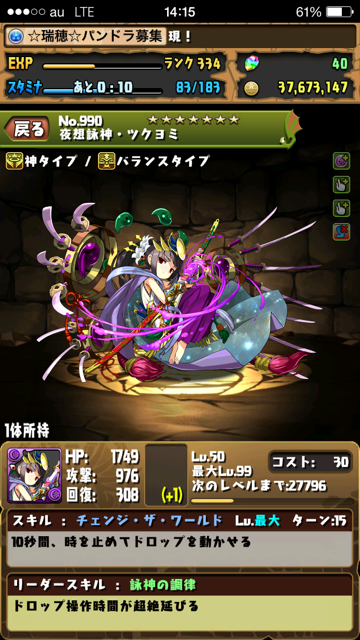 パズドラ４.png