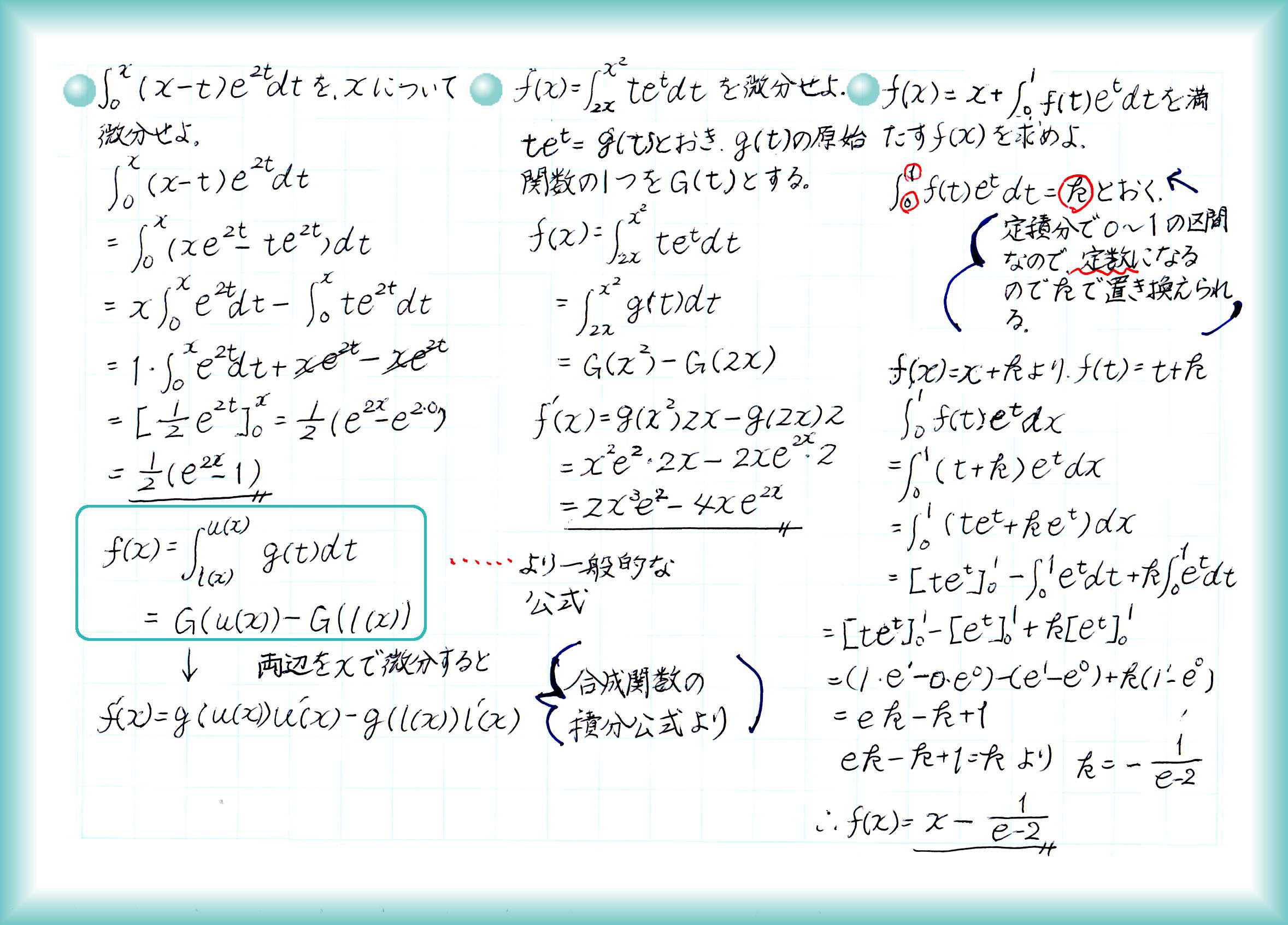 数学Ⅲ58 定積分で表された関数の微分 | 60ばーばの手習い帳 - 楽天ブログ