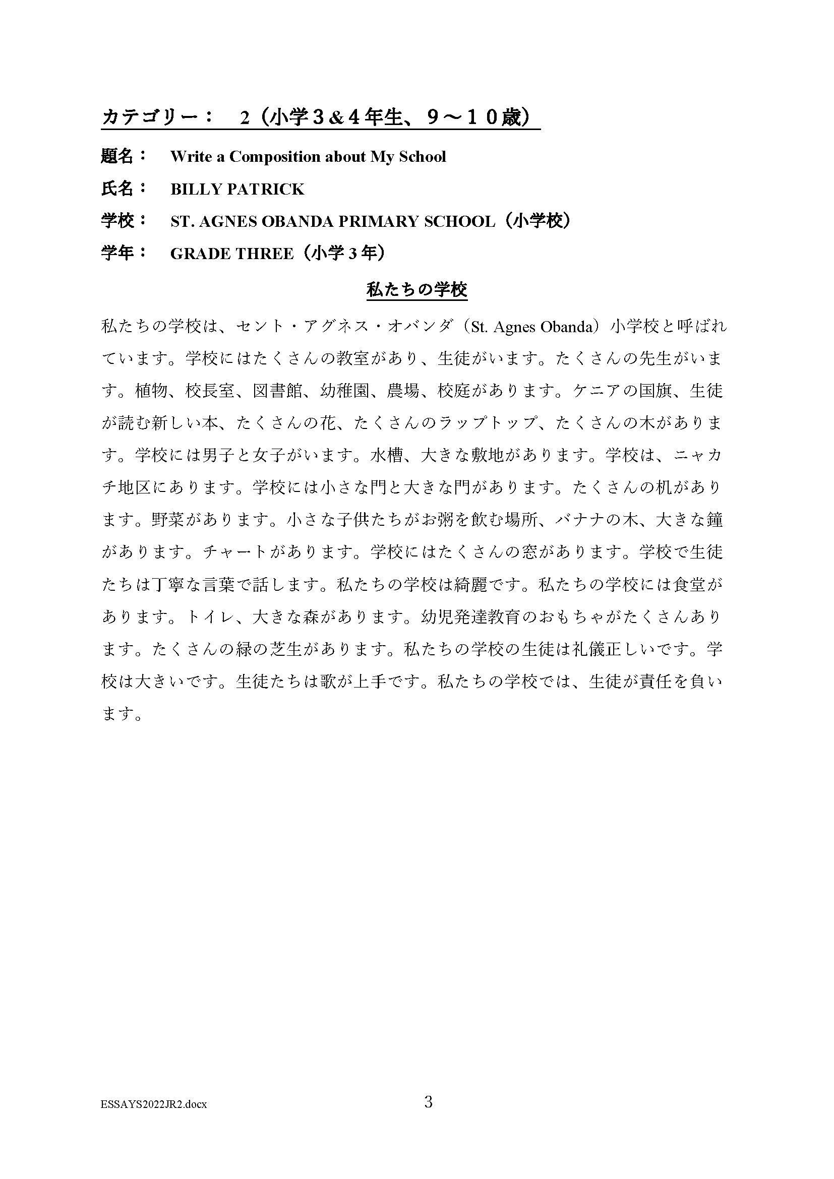 エッセイコンテスト優秀作品の紹介 Introduction of first ranked works of Essay Contest ...