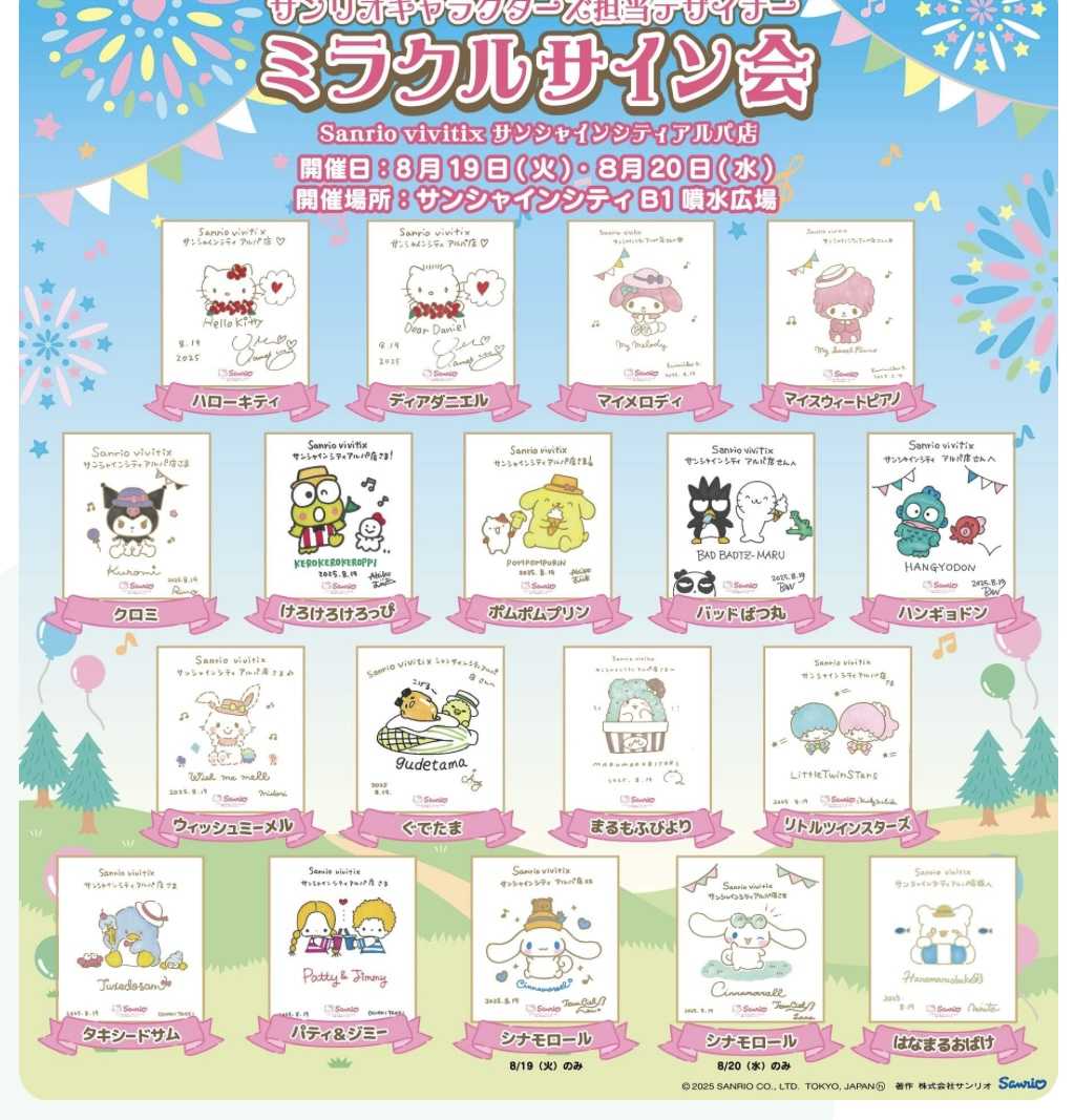 ミラクルサイン会2025夏+祭りだよ♪ | ぐでぐでママのわくわく過ごす