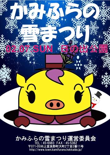ゆきまつりパンフ.jpg