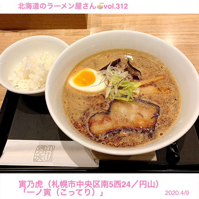 寅乃虎 札幌市中央区 鷲尾ジローの 昼飯ラーメン 北海道 札幌ラーメンブログ 楽天ブログ