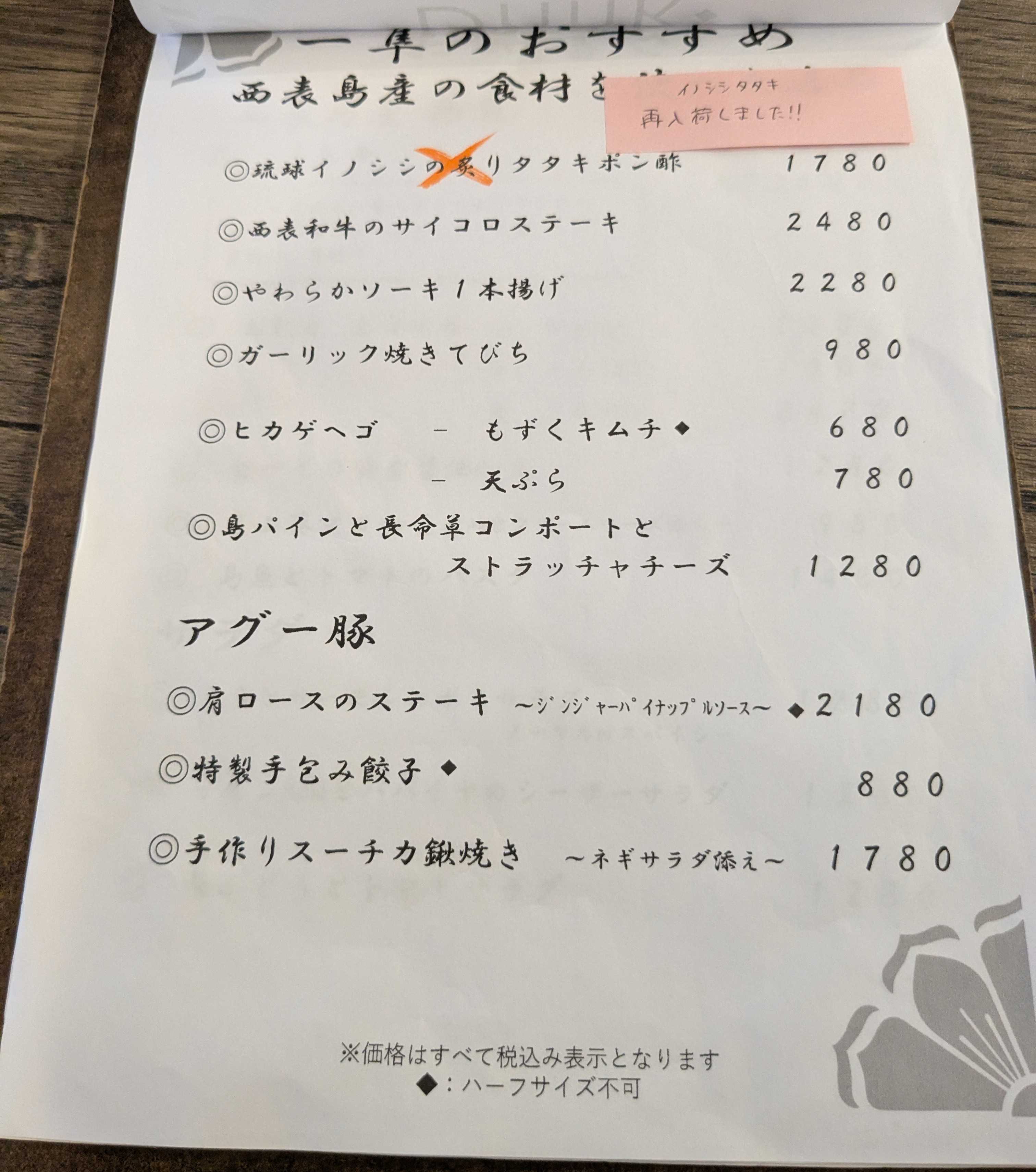 一隼(いちたか)　小学生連れ夕食　メニュー 西表島産食材、アグー豚