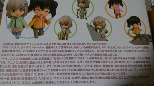 す飯能市ふるさと納税返礼品 ヤマノススメのねんどろいど受領 おっさんの優待投資 Aのページ 楽天ブログ