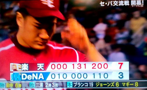 マー君 ６勝目.jpg