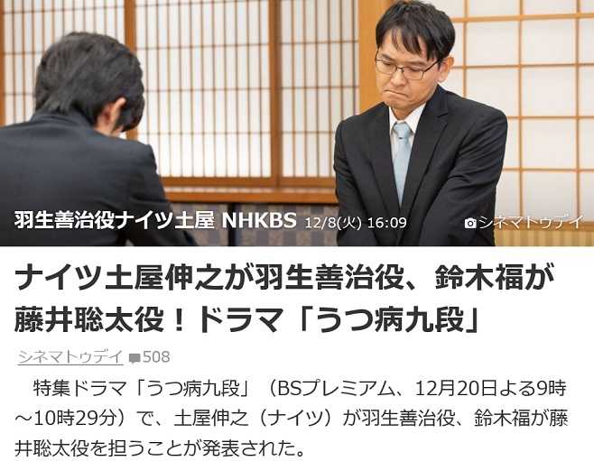 ドラマ うつ病九段 ナイツ土屋伸之が羽生善治役 鈴木福が藤井聡太役 Bsプレミアム 12月日 可愛いに間に合わない