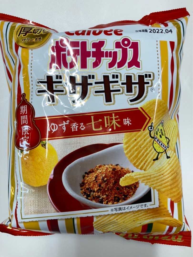 カルビー ポテトチップスギザギザ ゆず七味味 平日おやつ たまに休日 楽天ブログ