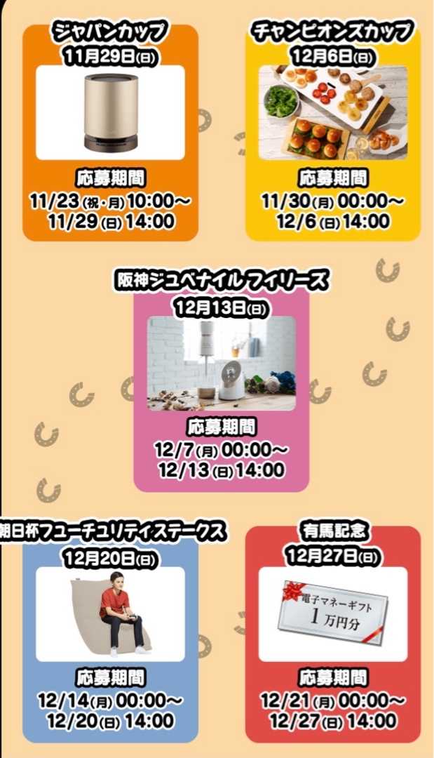 JRA×ぐでたま 「ぐでうまのおうちでぐでぐでケイバ