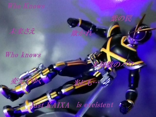 仮面ライダーカイザ ~existence ～KAIXA-nized dice~ | 第3
