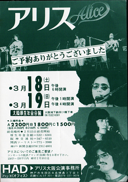 アリス 特別企画＜10年の約束＞『ALICE VI +4』/1978年 6th