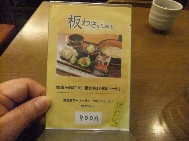 新ふじ@根津の卓上メニュー2