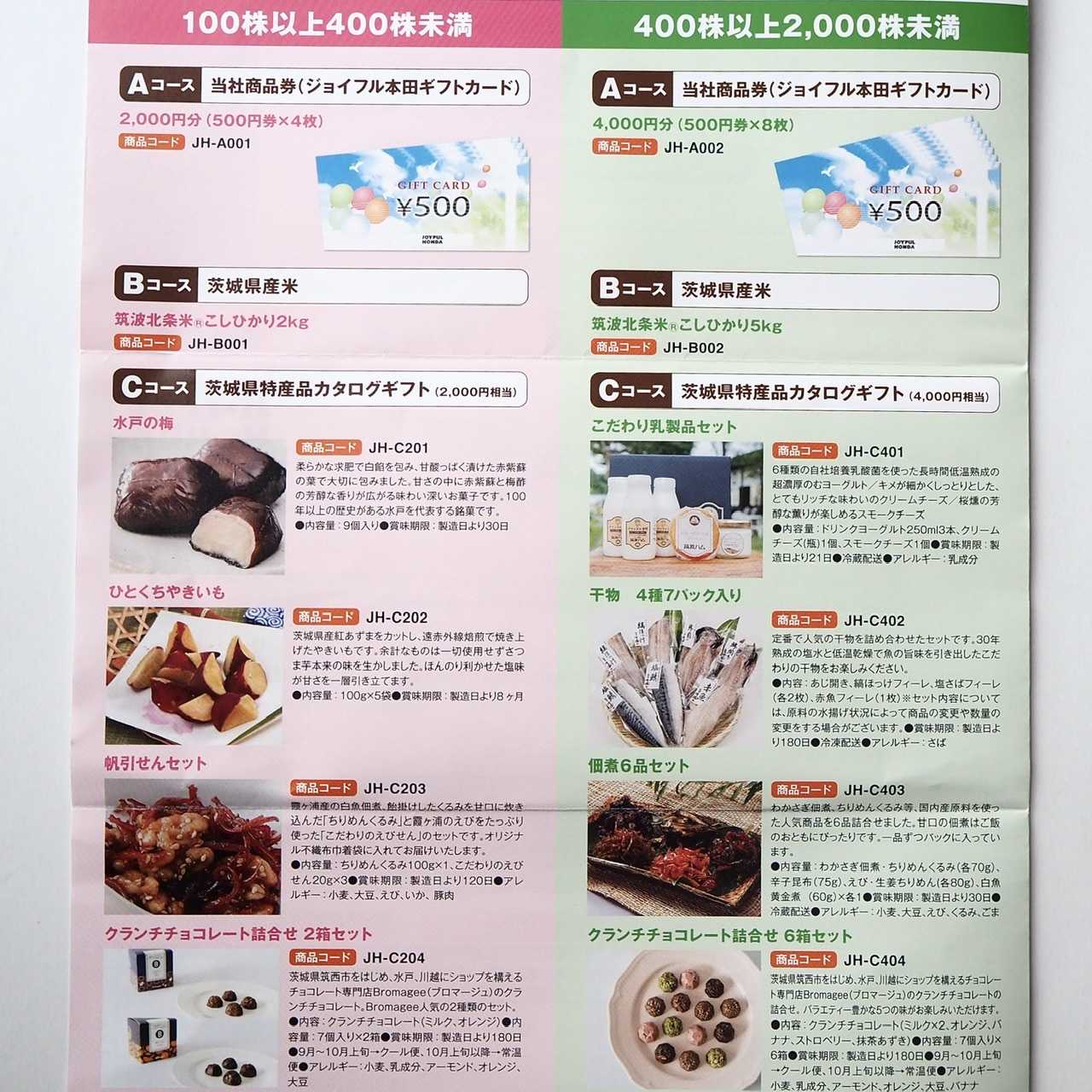 ジョイフル本田 株主優待】焼き芋が届きました！ | 優待と節約で食費月