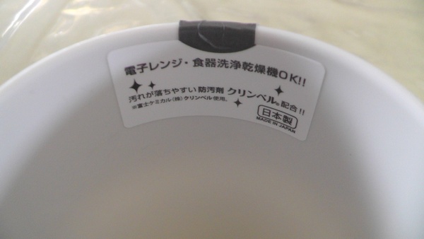 電子レンジ　食器洗浄乾燥機OK　防汚剤クリンベル配合　日本製　MADE IN JAPAN