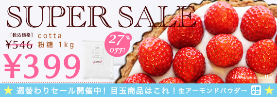 3月お買い得.jpg