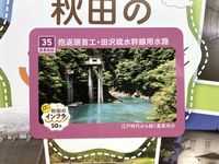 秋田のインフラ５０選カード ３ ～秋田中央編～ | おでかけしましょいっ！～Part2～ - 楽天ブログ