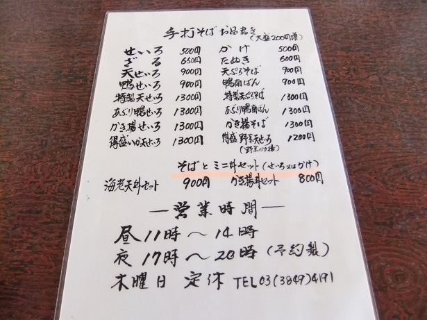 梅田７丁目・藪重のお品書き１