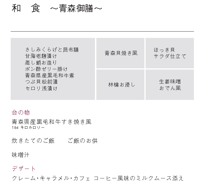 JAL行き　和食ﾒﾆｭｰ