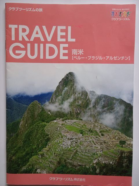 南米の旅 09年6月 1 ロス経由ペルーのリマへ おじん０５２３のヒロ散歩 楽天ブログ