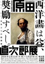 埼玉県近美・原田直次郎.jpg