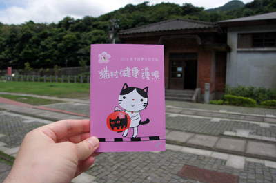 猫村健康パスポート