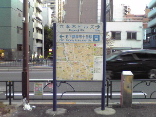 六本木から麻布十番2012年８月