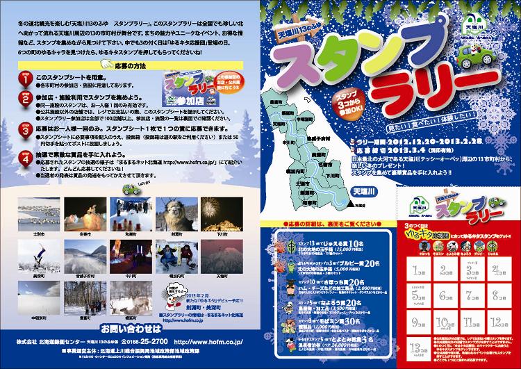 スタンプシート