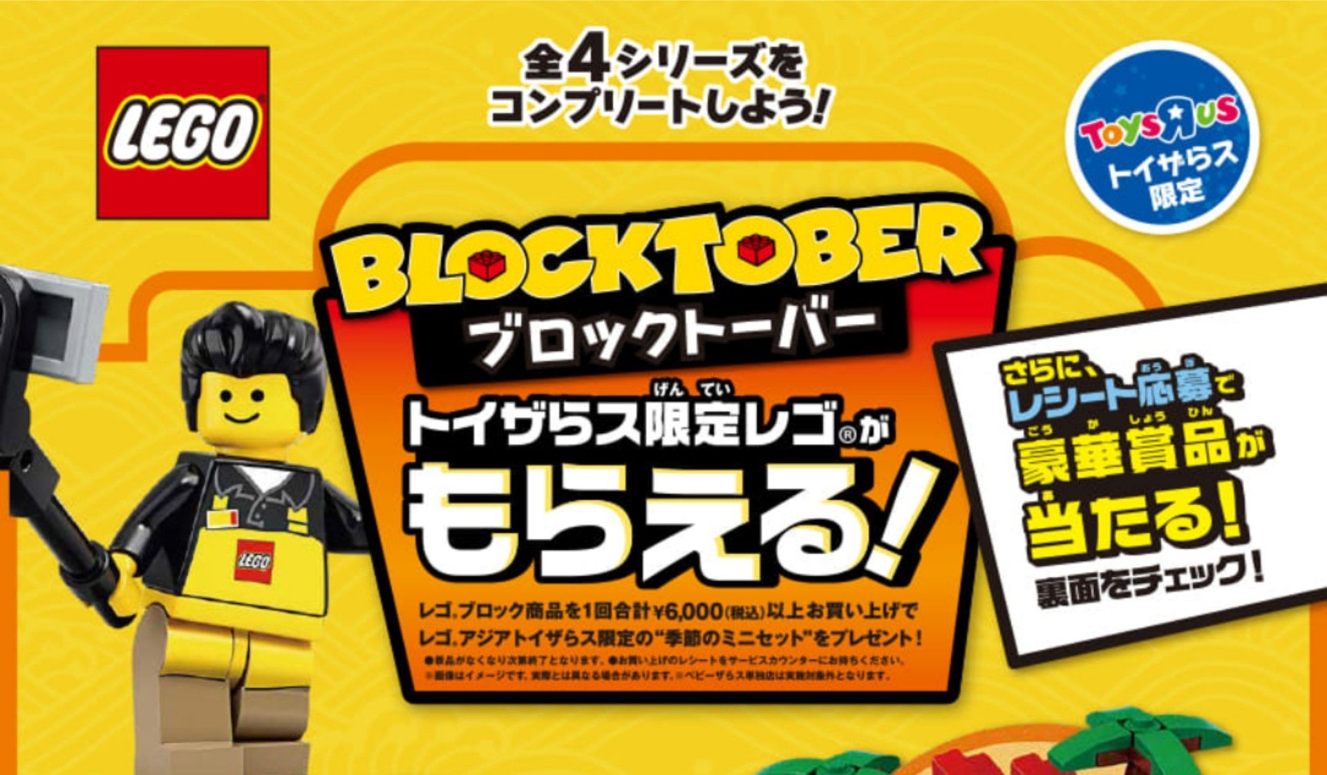 在庫復活 ｌｅｇｏキャンペーン価格 トイザらスオンラインさん Closet 楽天ブログ