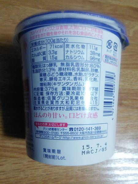 朝食BifiX(ビフィックス)ヨーグルト3