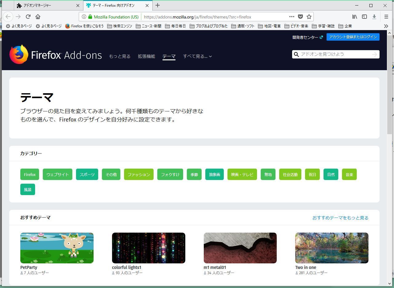 Firefoxのテーマ 外観 をお好みのものに変更する 大道無門 パソコンとインターネット 楽天ブログ