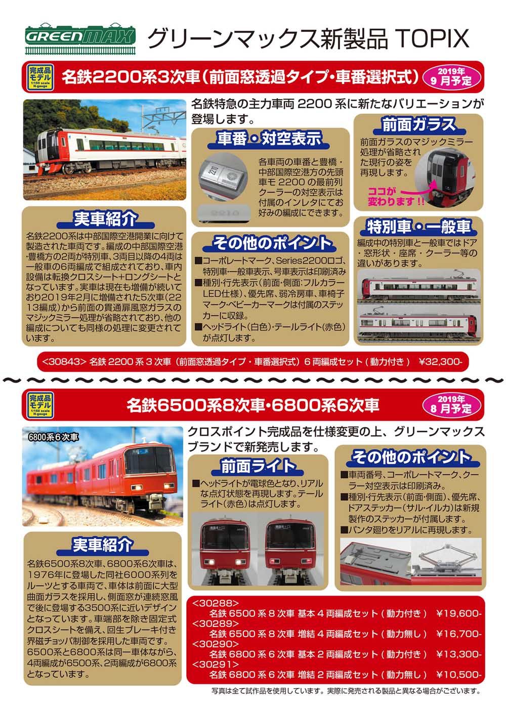 おまけ2両付き) グリーンマックス 名鉄2200系 3次車 - novius-it.hu