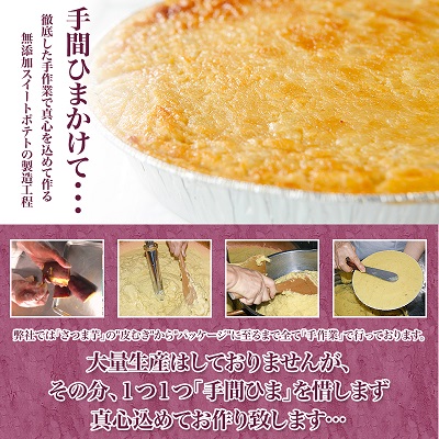スイートポテト　説明.jpg