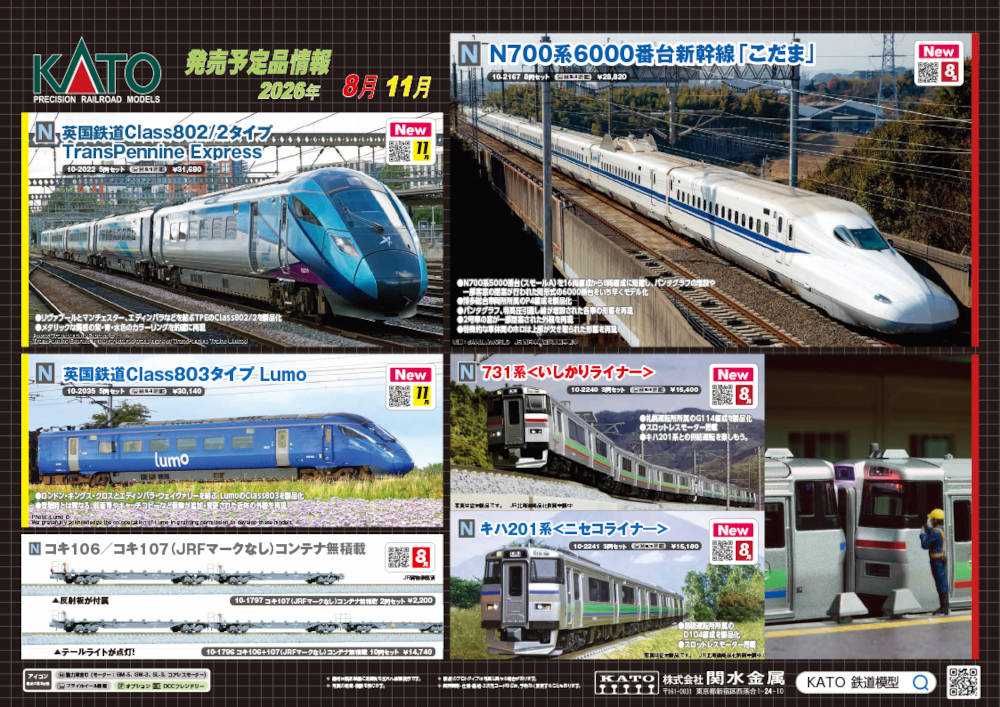 KATO 新製品情報 | 鉄道模型のある暮らし(新商品・予約情報) - 楽天ブログ