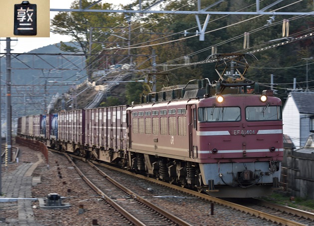 EF81-404 2015.12.02 4071レ 3.jpg