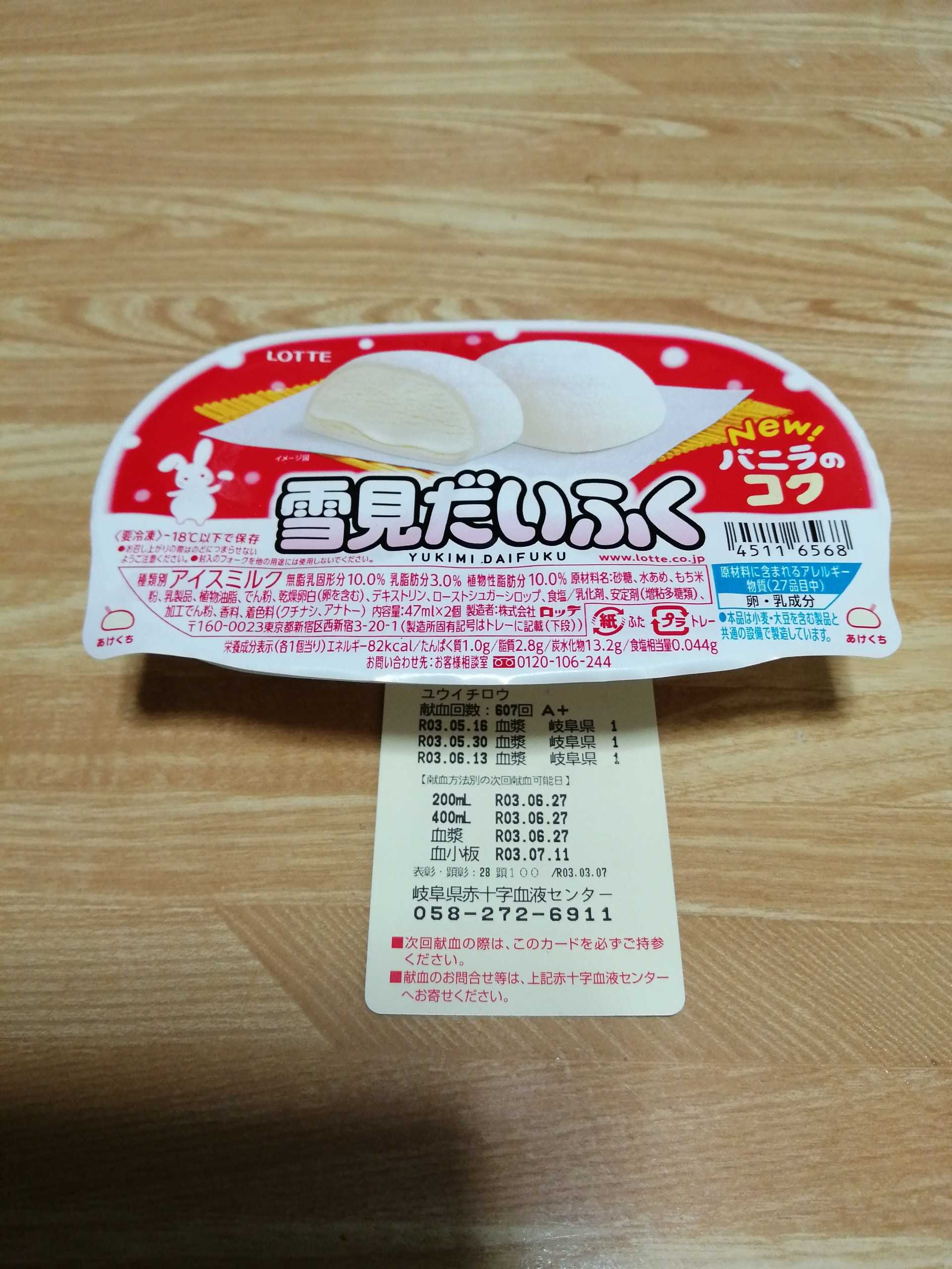 献血607回目無事できました 献血ブログ555 楽天ブログ