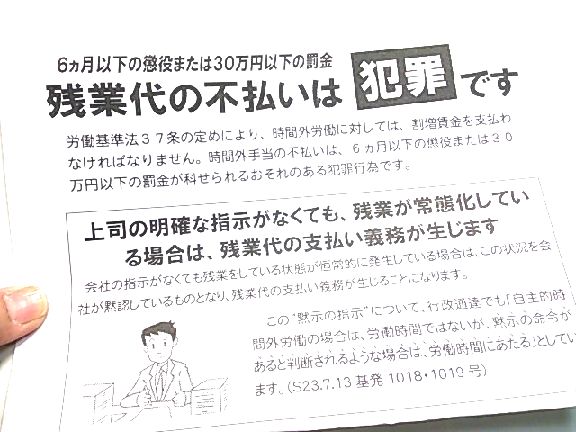 残業の不払い