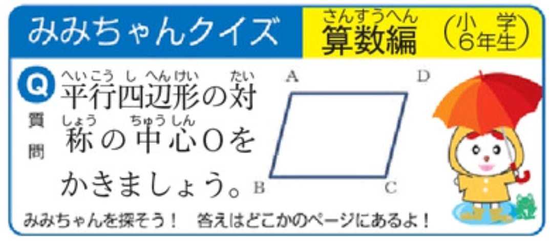 みみちゃんクイズ21 06 02 小6 算数 ワッショイ教授のどんとこい 日常現象 楽天ブログ