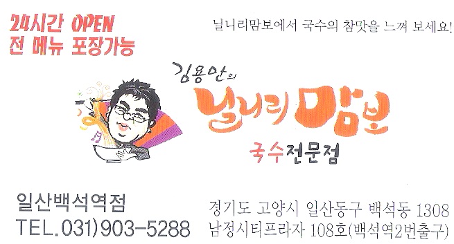 20120708 kim young man kuksu sikdang 1.jpg