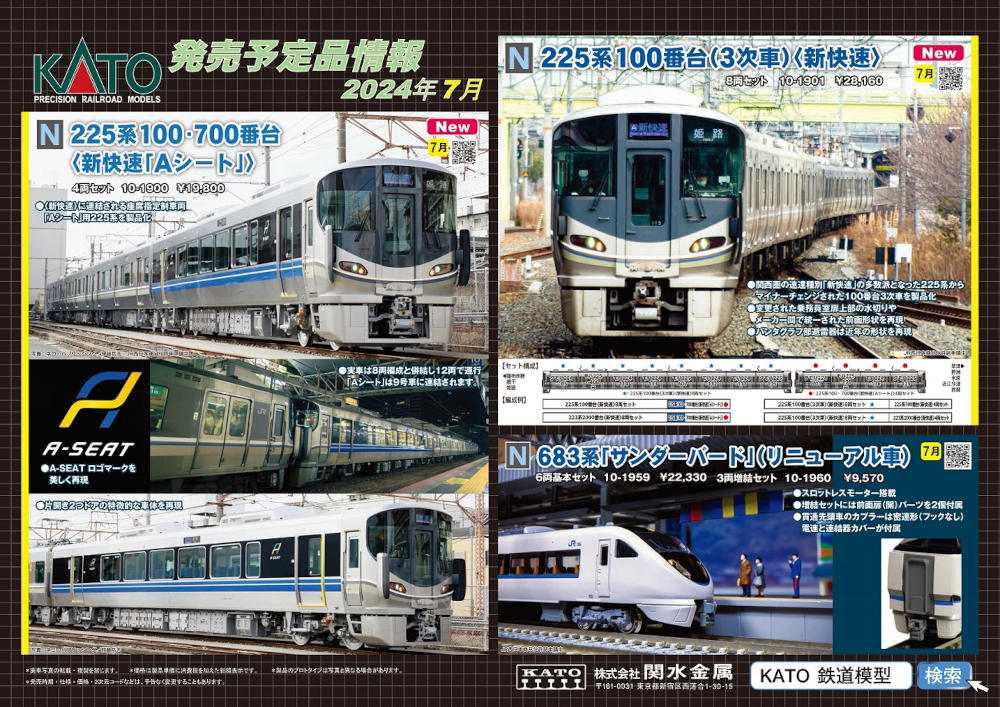 KATO 新製品情報 | 鉄道模型のある暮らし(新商品・予約情報 KATO 新製品情報 | 鉄道模型のある暮らし(新商品・予約情報