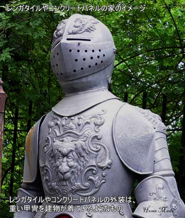 タイルの家のイメージ