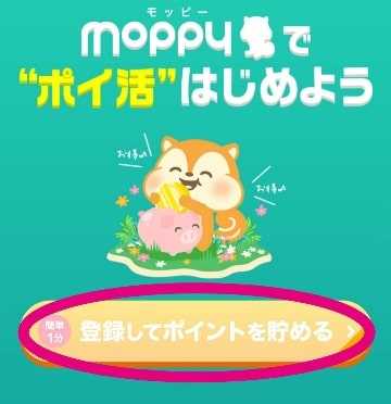 【紹介特典2000円】モッピー登録の手順を詳しく解説《紹介コード利用でキャンペーン対象》