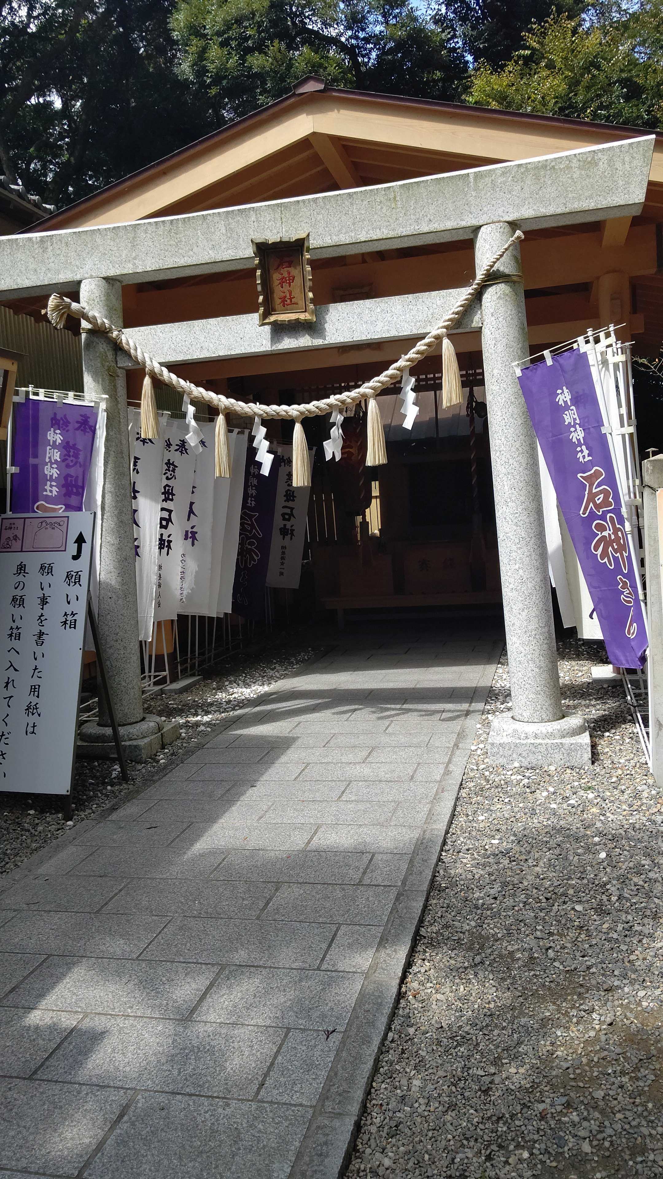 石神社