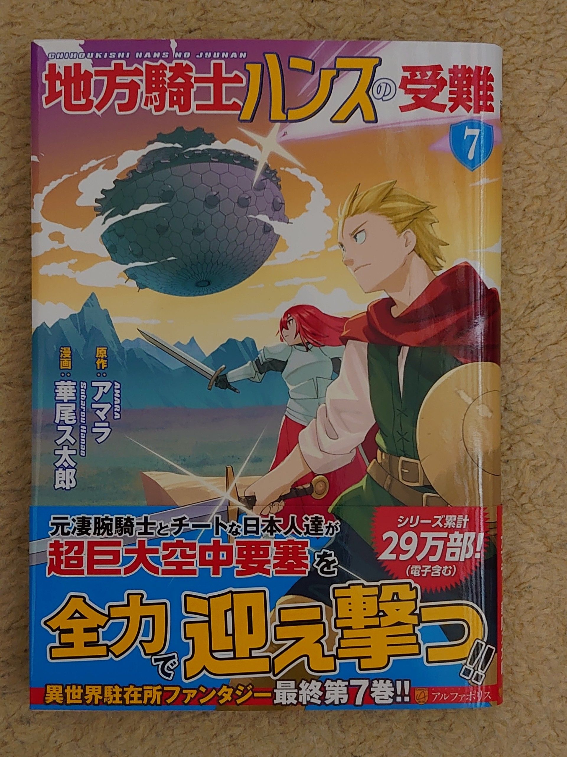 今日の１冊 ９７日目 その２ 地方騎士ハンスの受難 異世界ジャーニー どうしても行きたい 楽天ブログ