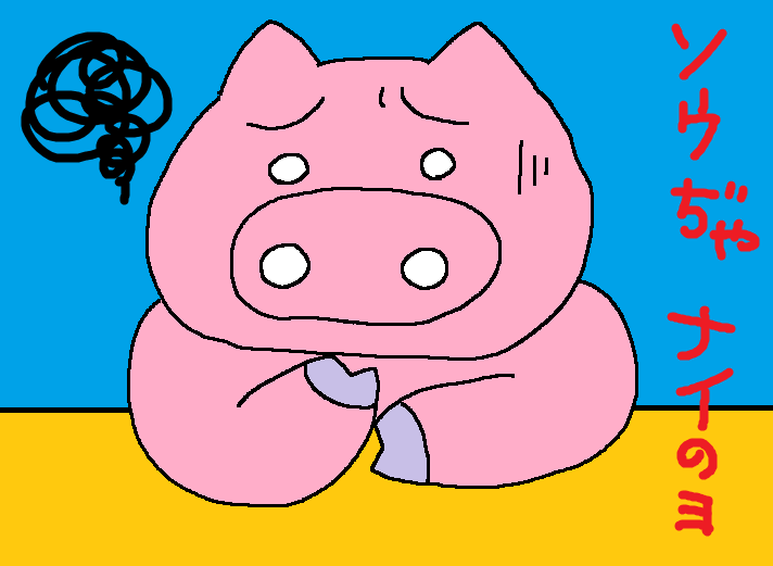 そうじゃない.png