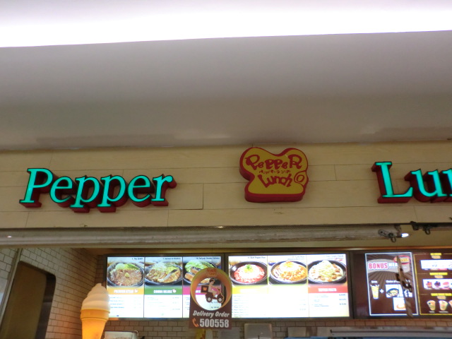ペッパーランチ