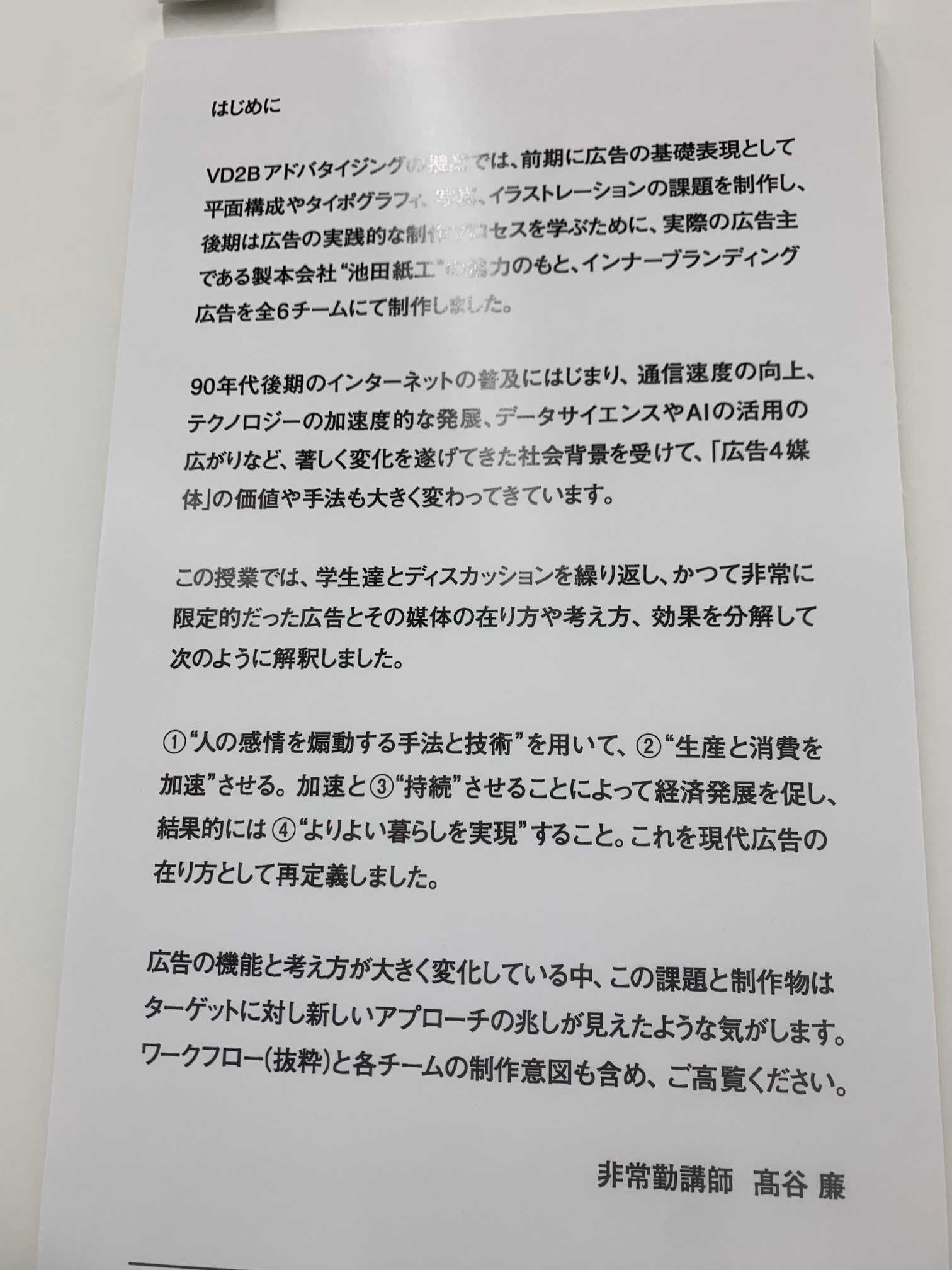 息子の卒展に向かいました。桑沢デザイン研究所の夜間部専攻デザイン科