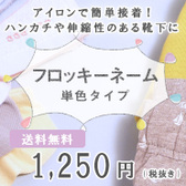 name_flock