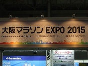 大阪マラソンEXPO2015